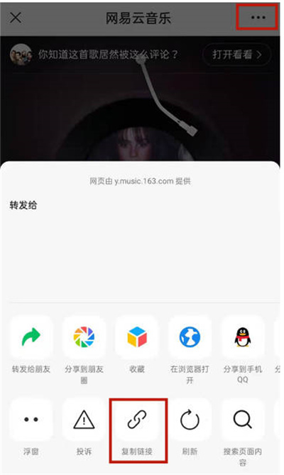 网易云音乐可以通过分享链接找到对方账号吗？网易云音乐通过分享链接找到对方账号方法
