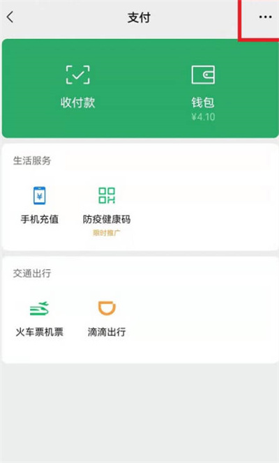 微信扣费服务功能位置在哪里？微信扣费服务功能查看方法
