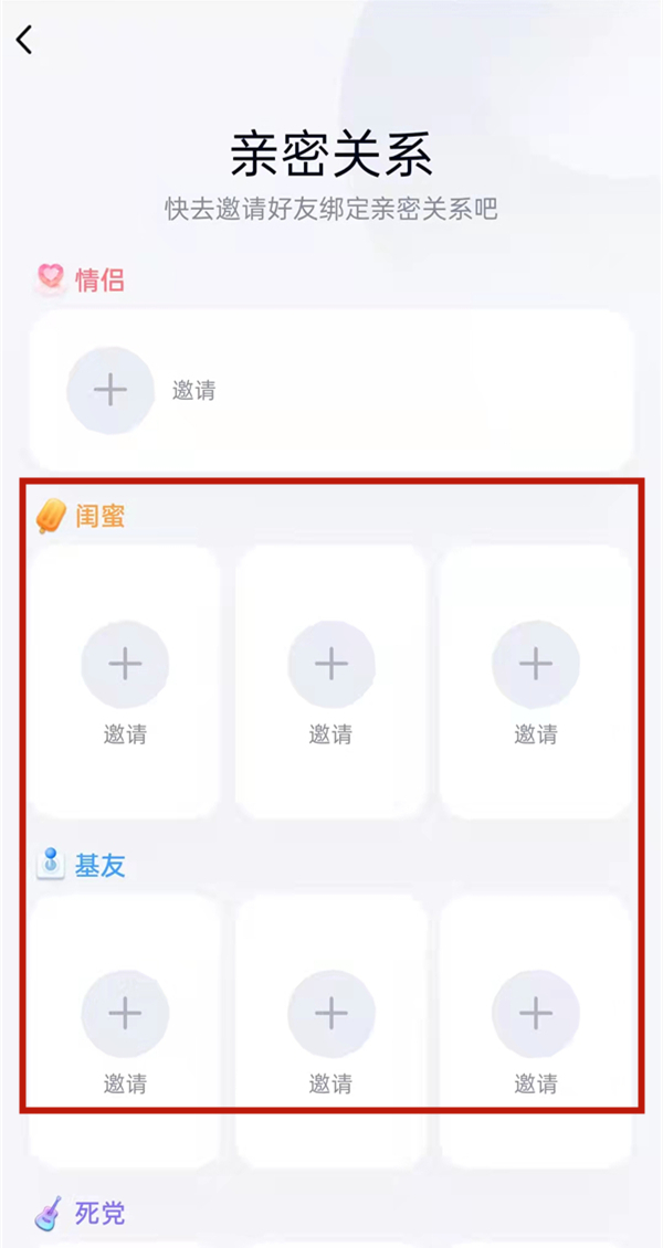 qq亲密关系在哪?qq绑定闺蜜关系方法介绍