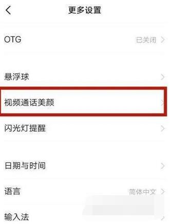 荣耀60Pro微信美颜在哪里开启？荣耀60Pro微信美颜开启方法