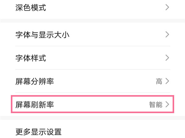荣耀60Pro怎么设置屏幕刷新率？荣耀60Pro屏幕刷新率调整方法