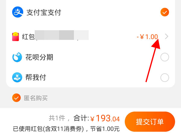 淘宝在哪设置不使用红包？淘宝默认使用红包关闭方法介绍