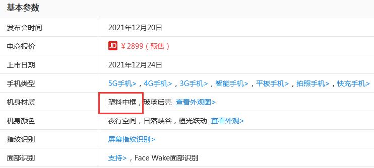 iqooneo5s边框材质怎么样?iqooneo5s边框材质介绍
