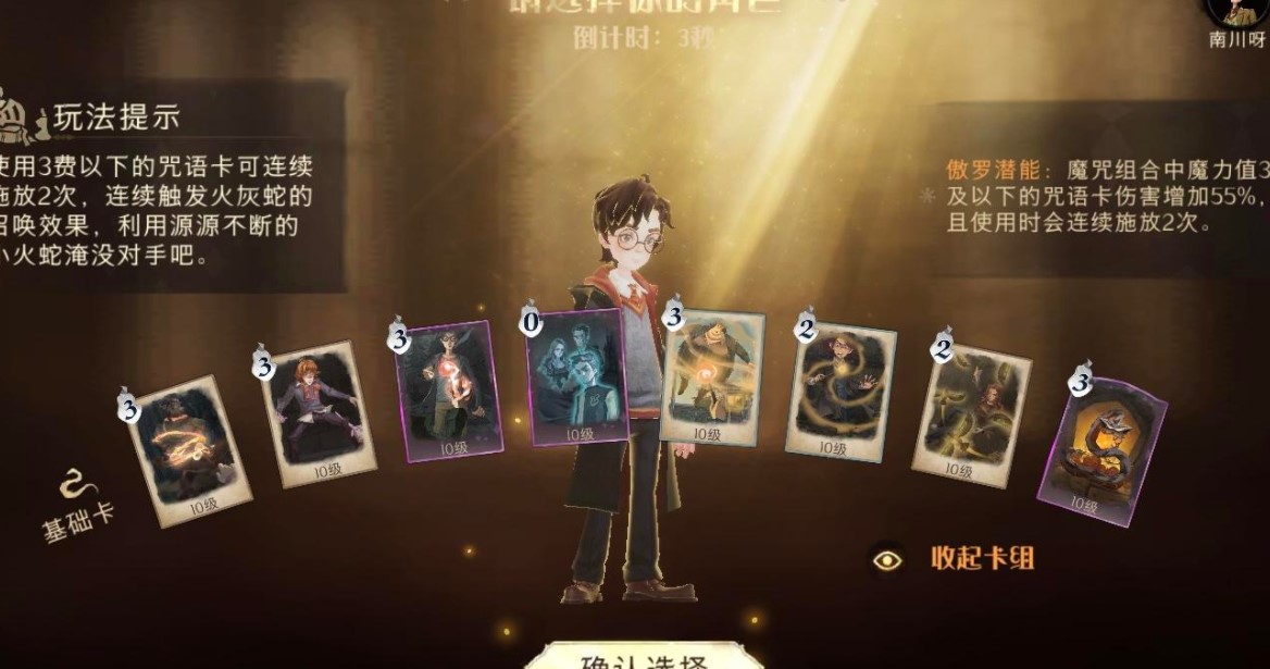 哈利波特：魔法觉醒迷你巫师卡组怎么搭配?哈利波特：魔法觉醒迷你巫师卡组搭配攻略