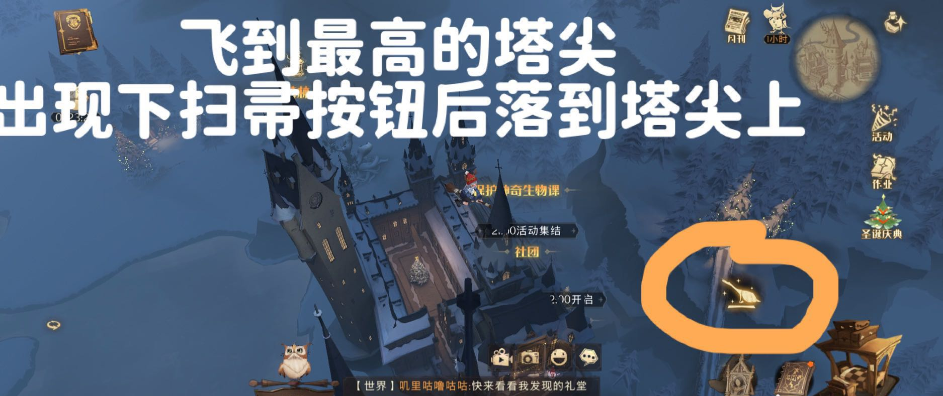 哈利波特：魔法觉醒塔尖彩蛋怎么触发?哈利波特：魔法觉醒塔尖彩蛋触发攻略