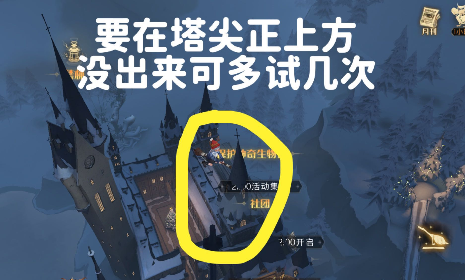 哈利波特：魔法觉醒塔尖彩蛋怎么触发?哈利波特：魔法觉醒塔尖彩蛋触发攻略