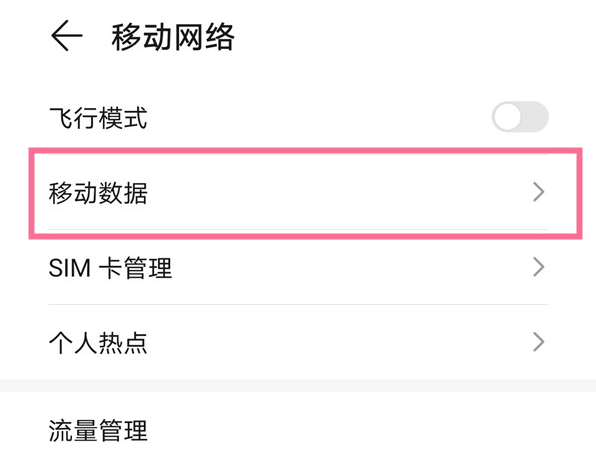 荣耀60Pro在哪里开启5G功能？荣耀60Pro开启5G操作方法