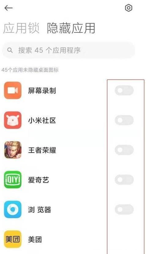 小米12Pro如何隐藏应用？小米12Pro隐藏应用的方法