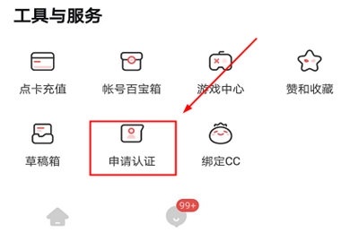 网易大神如何认证达人？网易大神认证达人教程