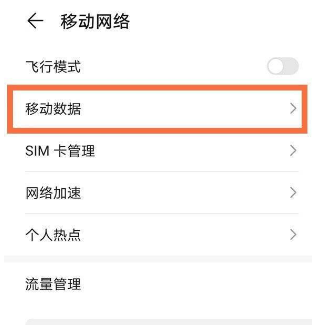 荣耀x30在哪里关闭HD？荣耀x30关闭高清通话教程