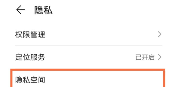 荣耀x30隐私空间如何开启？荣耀x30隐私空间开启方法