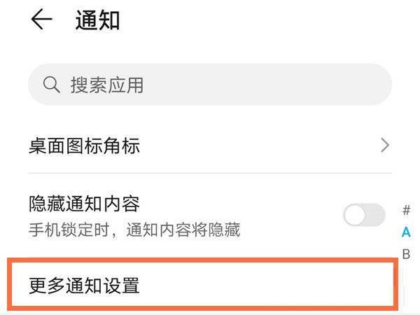 荣耀x30在哪里设置消息亮屏？荣耀x30设置消息亮屏操作步骤