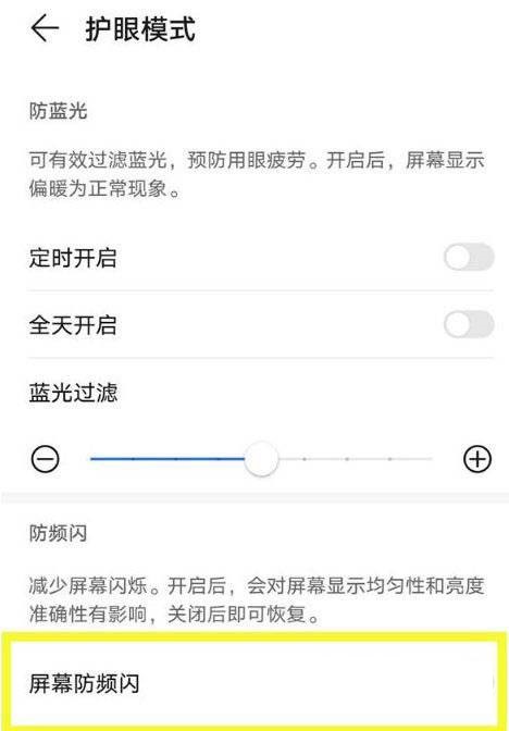 荣耀60防频闪怎么打开？荣耀60防频闪设置教程