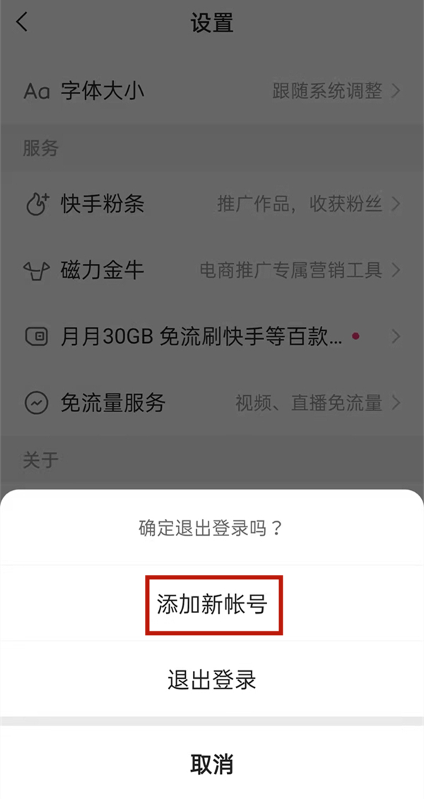 快手如何注册新账号?快手注册新账号的方法
