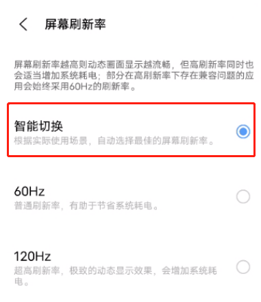 iqooNeo5s如何设置刷新率？iqooNeo5s调节屏幕刷新率方法