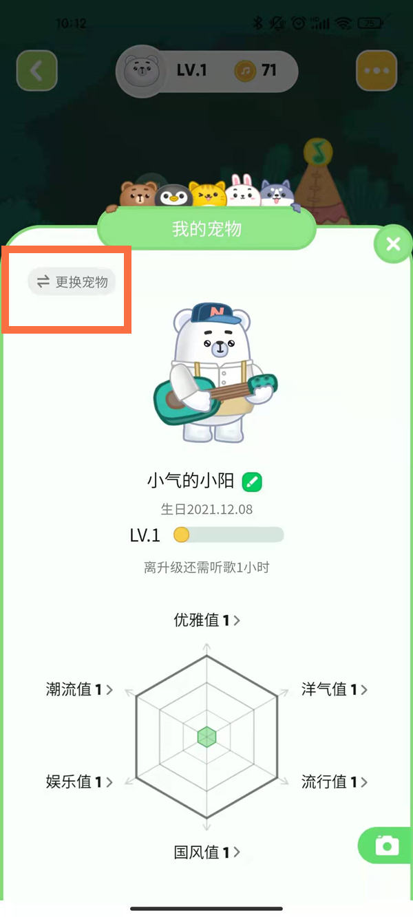 qq音乐宠物领养后如何更换?qq音乐宠物领养后更换方法及规则介绍