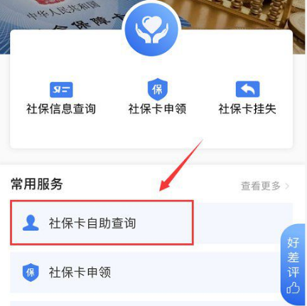 穗好办在哪里查社保卡办理流程?穗好办查社保卡办理流程方法