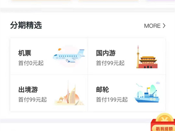 同程提钱购怎么换成现金？同程提钱购商城消费操作步骤