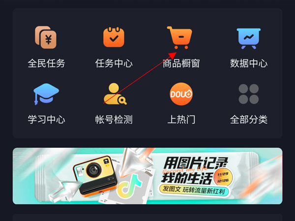 抖音怎么开通商品橱窗怎权限?抖音申请带货权限操作一览