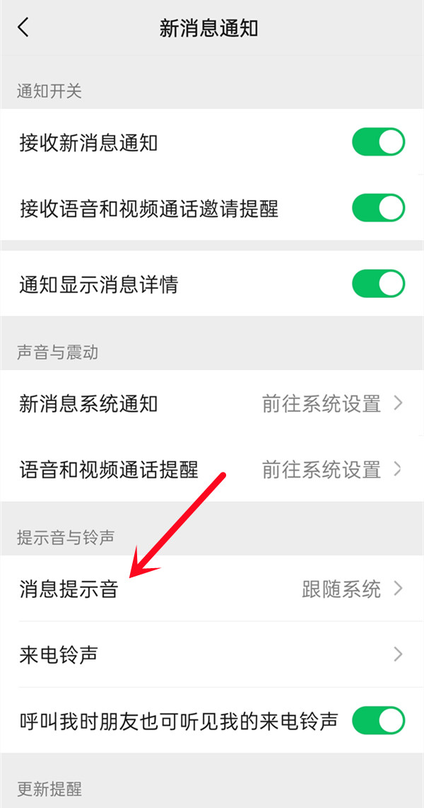 微信语音铃声怎么上传自己的音乐?微信设置消息提示铃声教程