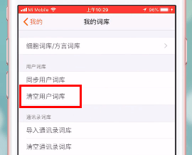 搜狗输入法输入记录怎么删除？搜狗输入法输入记录删除方法介绍
