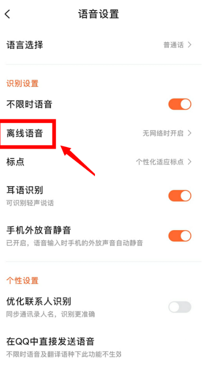 搜狗输入法离线语音包怎么下载？搜狗输入法离线语音包下载教程