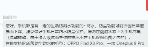 opporeno7se防水性能好吗？opporeno7se防水性能介绍