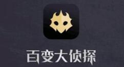 百变大侦探故事真相是什么？百变大侦探故事真相答案介绍