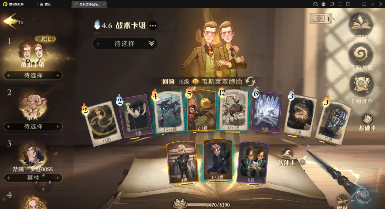 哈利波特：魔法觉醒雪球大乱斗卡组如何搭配？哈利波特：魔法觉醒雪球大乱斗卡组玩法攻略