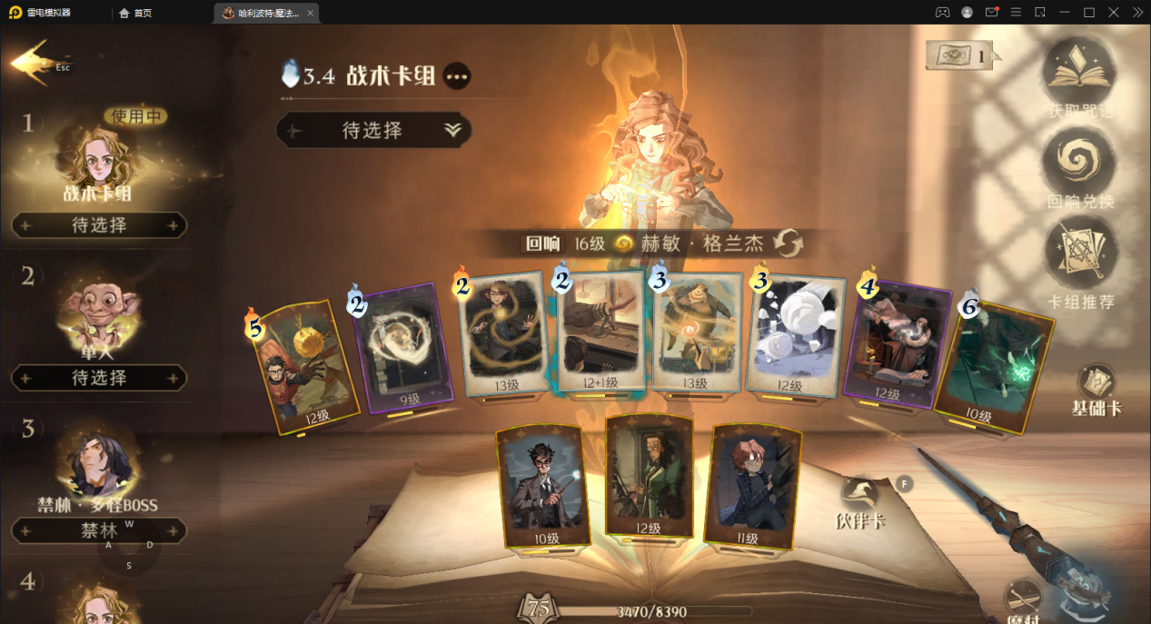 哈利波特：魔法觉醒雪球大乱斗卡组如何搭配？哈利波特：魔法觉醒雪球大乱斗卡组玩法攻略