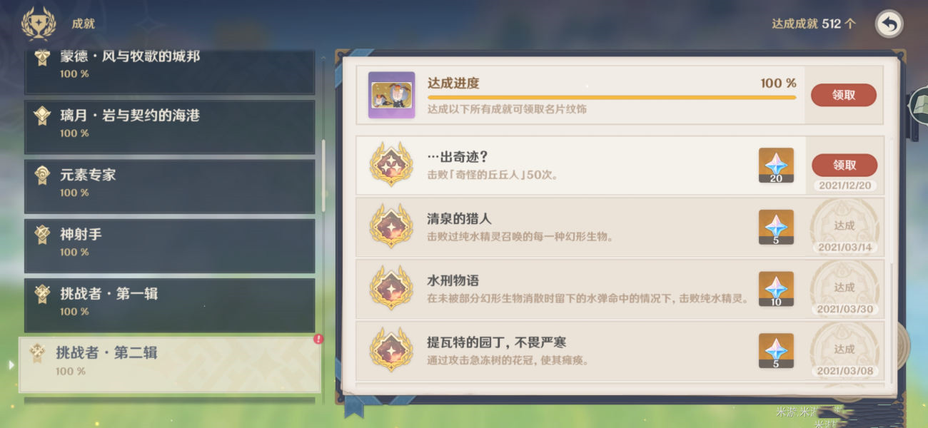 原神出奇迹成就怎么速刷?原神出奇迹成就速刷攻略