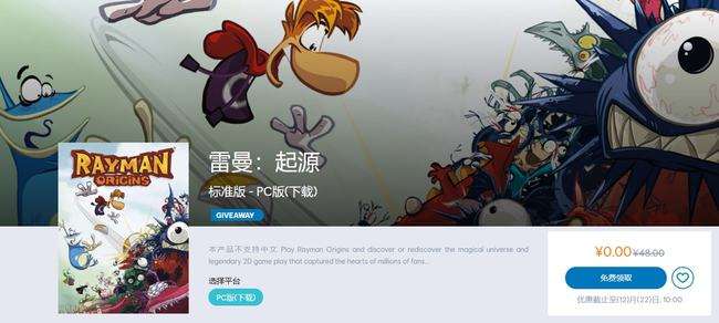 育碧喜加一：经典动作游戏《雷曼：起源》免费领取