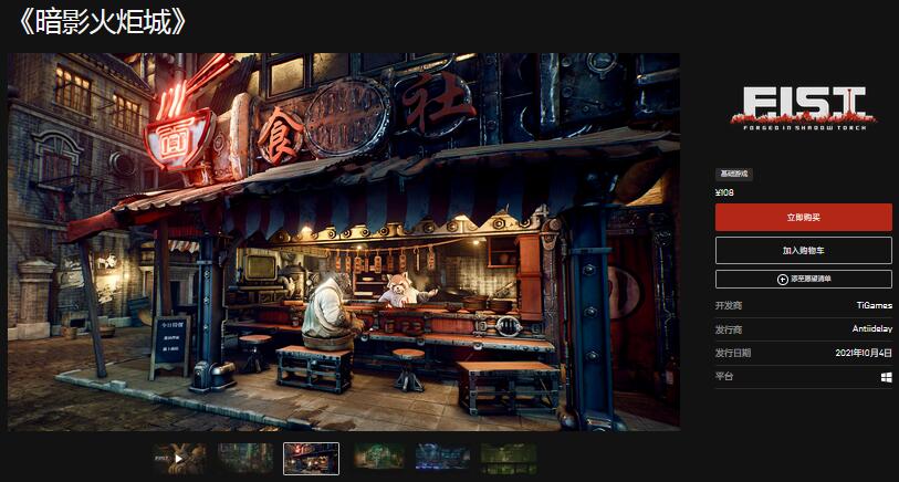 《暗影火炬城》发布1.2版本更新 正式上架Epic商城