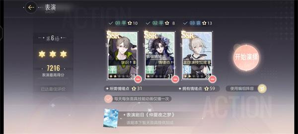 绝对演绎仲夏夜之梦怎么通关？绝对演绎仲夏夜之梦第一部通关攻略