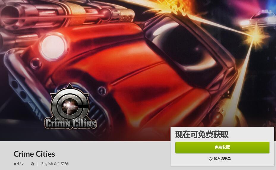 GOG喜加一:经典3D动作游戏《罪恶都市》免费领取