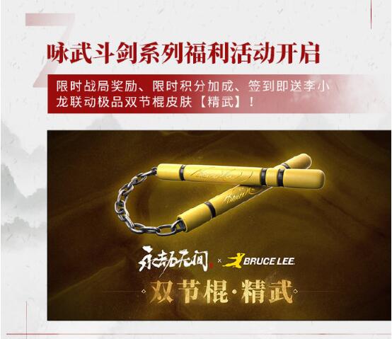 《永劫无间》将与多个IP联动 糖豆人、影子武士3、李小龙等