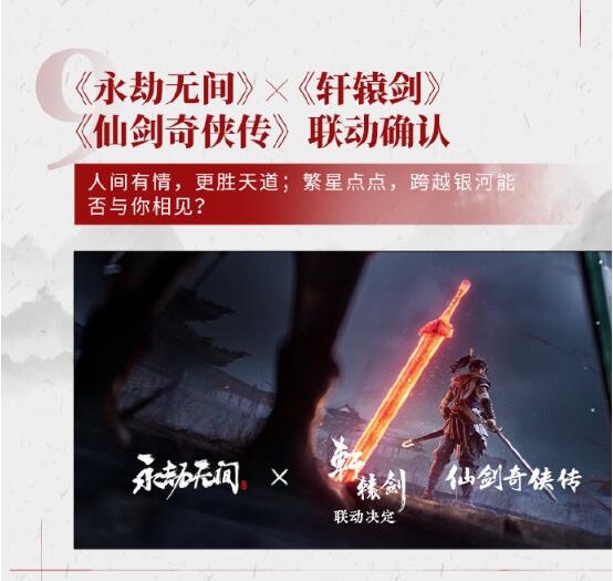 《永劫无间》将与多个IP联动 糖豆人、影子武士3、李小龙等