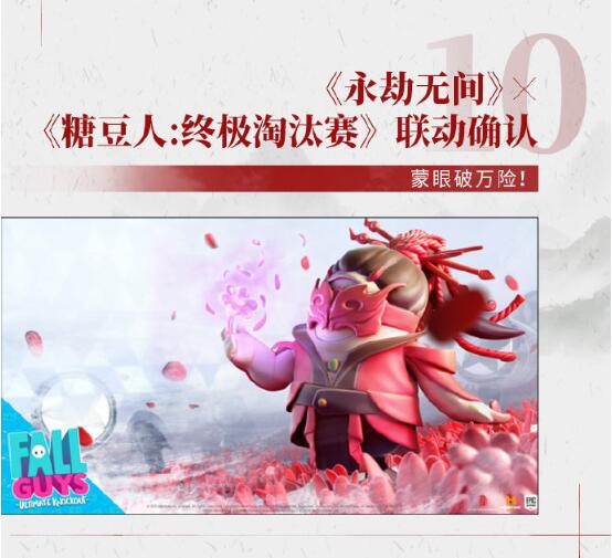 《永劫无间》将与多个IP联动 糖豆人、影子武士3、李小龙等