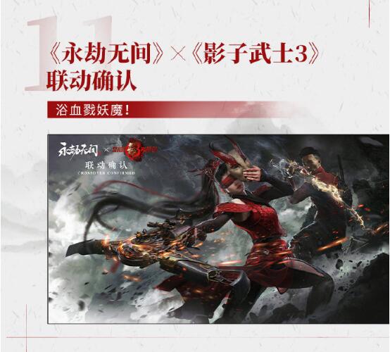 《永劫无间》将与多个IP联动 糖豆人、影子武士3、李小龙等