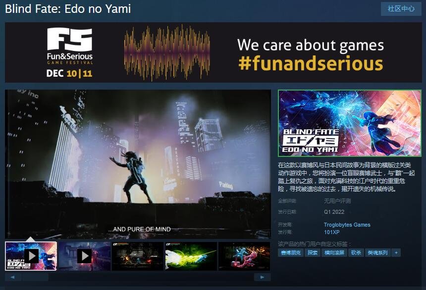 赛博风日本武士动作游戏《盲目命运:江户之弥》上架Steam 明年Q1发售