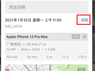 iphone照片拍摄时间怎么更改？iphone照片拍摄时间更改方法