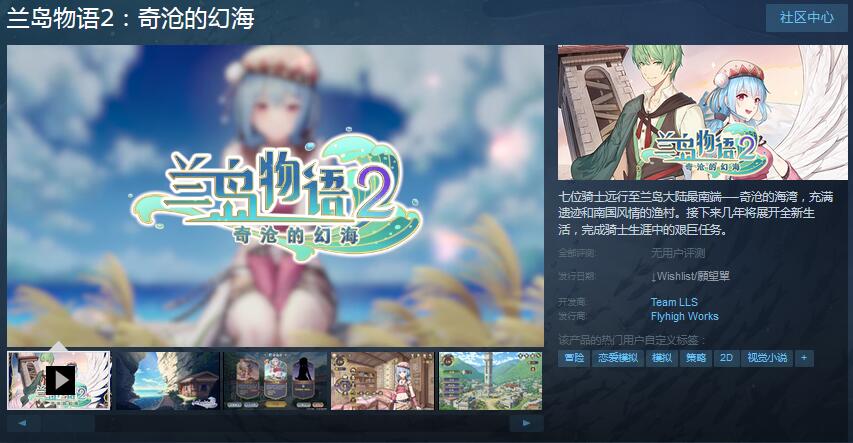 策略模拟游戏《兰岛物语2：奇沧的幻海》上架Steam 2022年发售支持中文