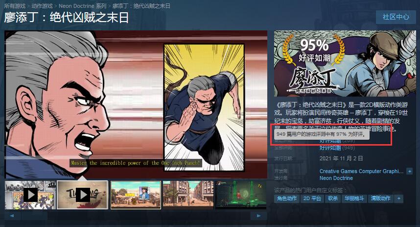 Steam好评游戏《廖添丁：绝代凶贼之末日》史低限时促销 售价54.4元