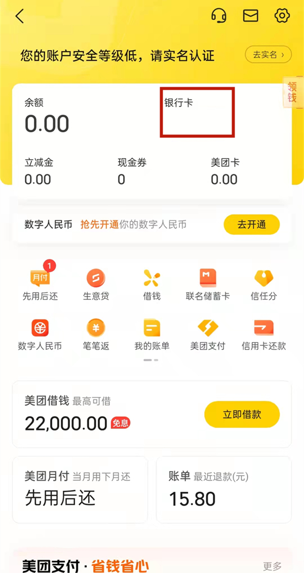 美团钱袋宝签约如何取消？美团取消钱袋宝签约的方法