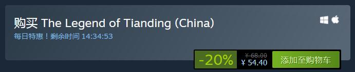 Steam好评游戏《廖添丁：绝代凶贼之末日》史低限时促销 售价54.4元