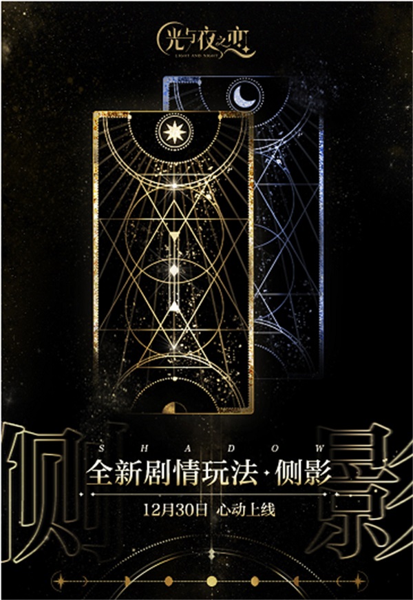 《光与夜之恋》全新版本“尘封的雪影”12月30日上线