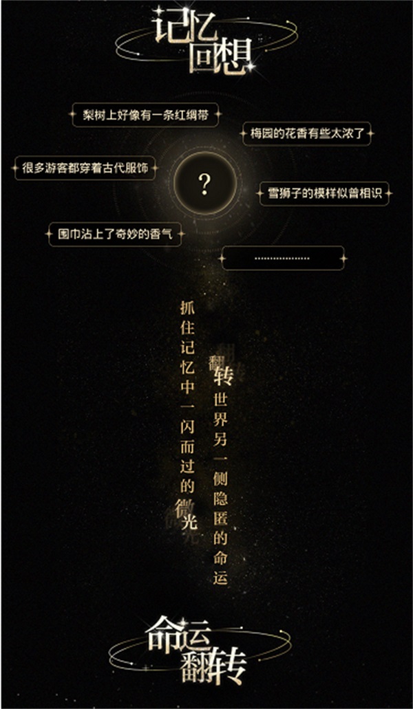 《光与夜之恋》全新版本“尘封的雪影”12月30日上线