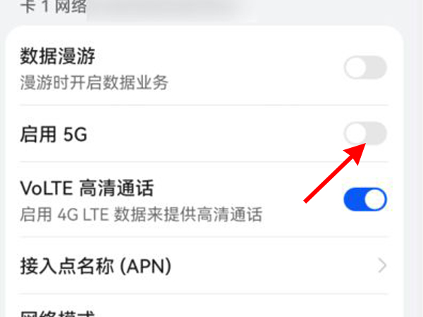 华为p40如何启用5G？华为p40启用5G的方法介绍