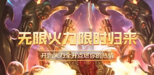英雄联盟手游无限火力开放时间规则是什么？英雄联盟手游无限火力开放时间规则介绍