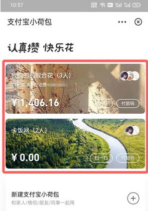 支付宝小荷包怎么设置背景?支付宝小荷包设置背景方法